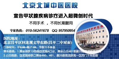 北京北城甲状腺医院谈甲状腺肿大是怎么回事 